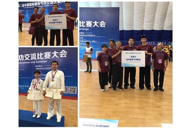 2nd China International Health Qigong Tournament & Exchange
